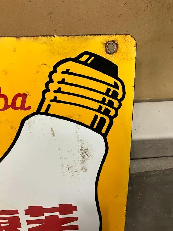 昭和レトロ　東芝ランプ　ホーロー看板　１枚①