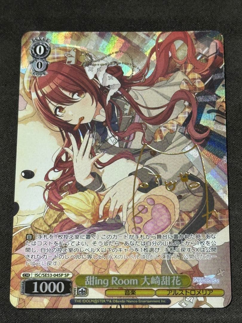 ヴァイスシュヴァルツ 甜ing Room 大崎甜花 SP サイン シャニマス