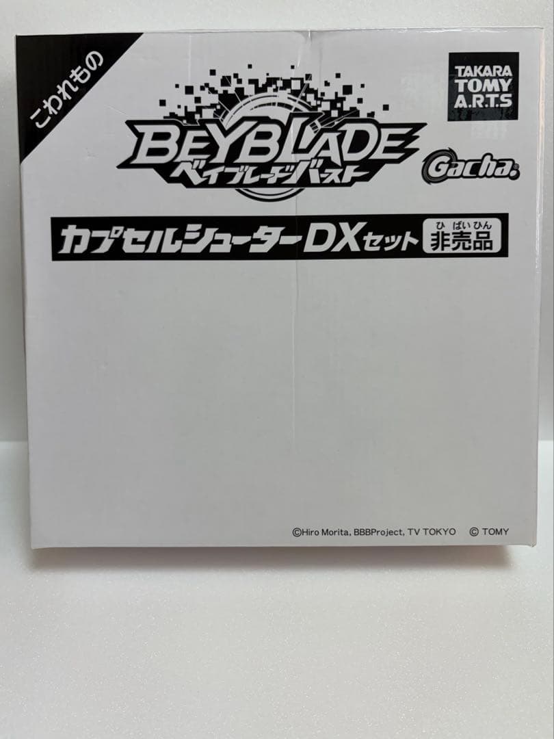 ベイブレードバースト カプセルシューターDXセット 懸賞 レア