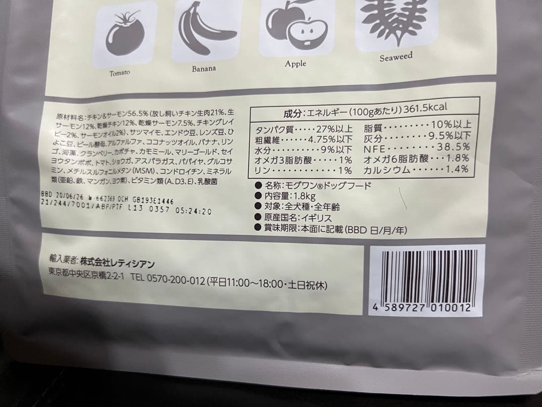 モグワンドッグフード 3袋セット