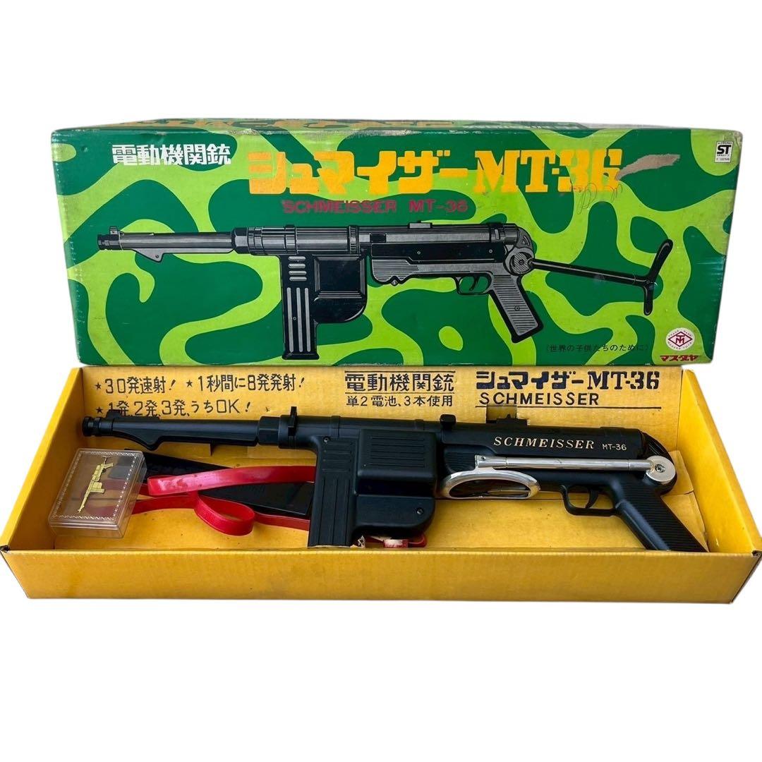 【レア】昭和レトロ シュマイザーMT-36 電動機関銃 マスダヤ ヴィンテージ