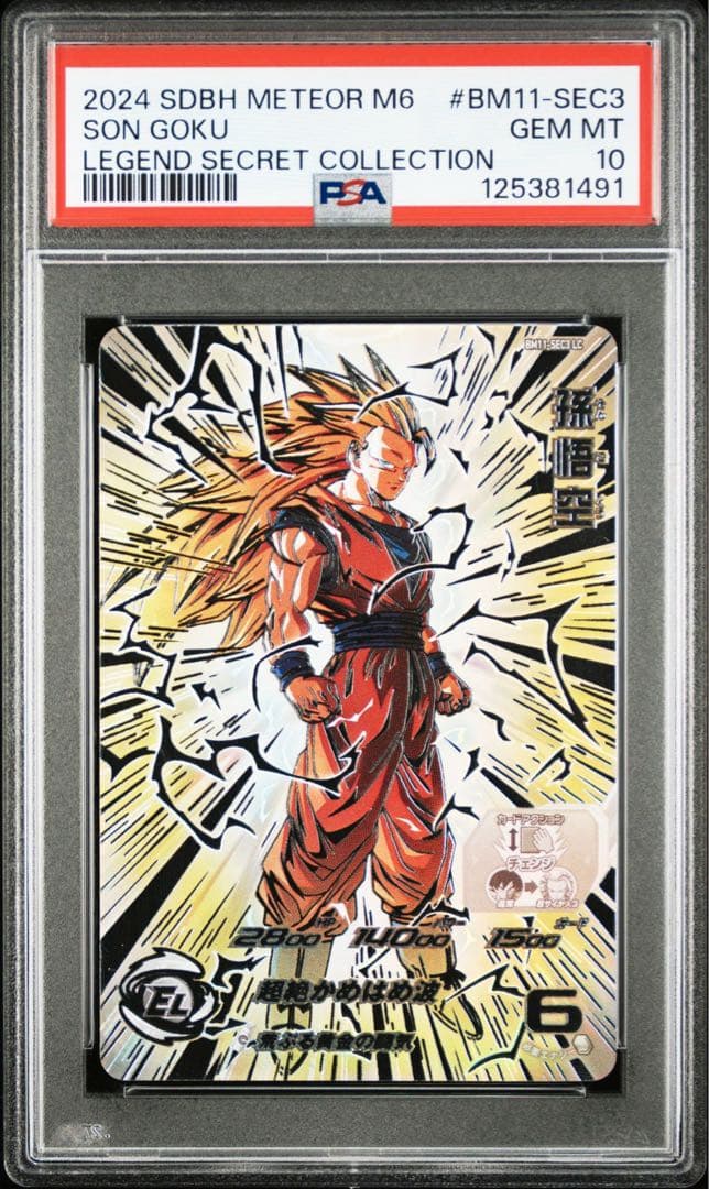 ドラゴンボールヒーローズ BM11-SEC3 LC 孫悟空 PSA10