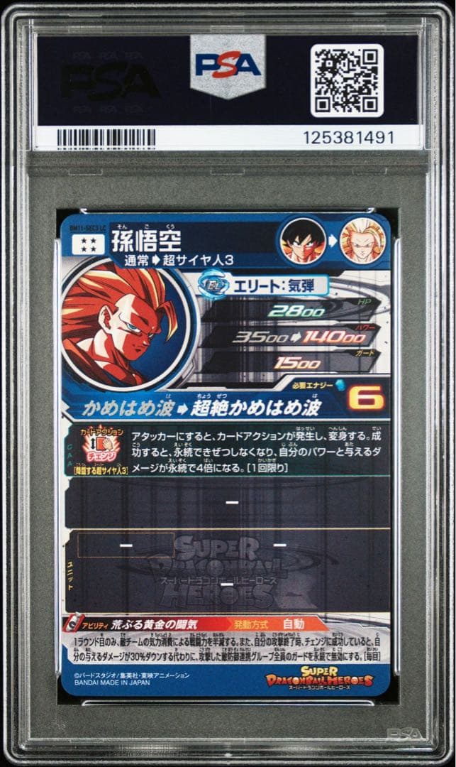 ドラゴンボールヒーローズ BM11-SEC3 LC 孫悟空 PSA10