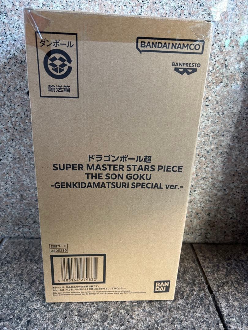 【ゲンキダマツリ購入】SMSP 孫悟空　フィギュア