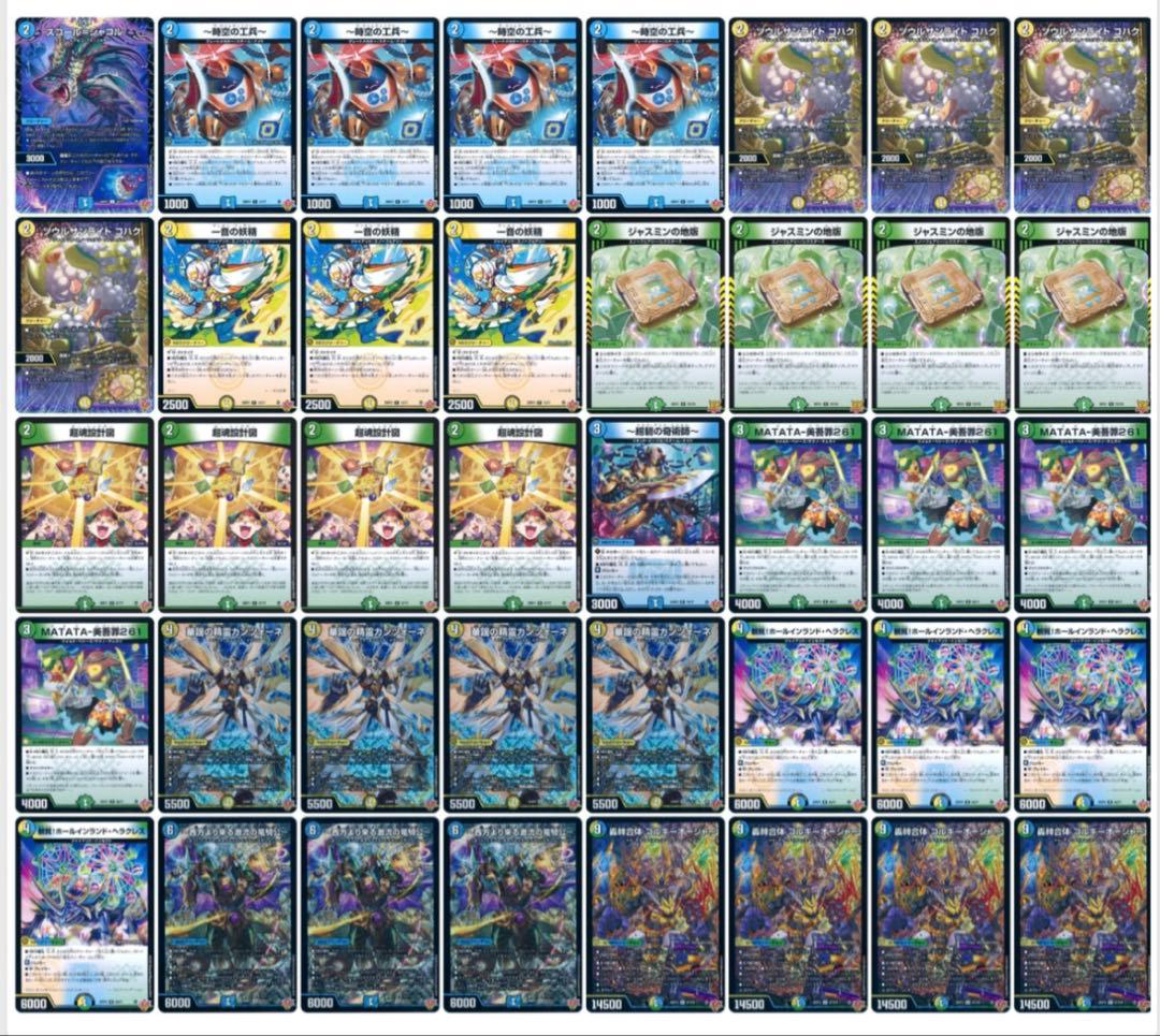 デュエルマスターズ ゴルギーオージャー デッキ