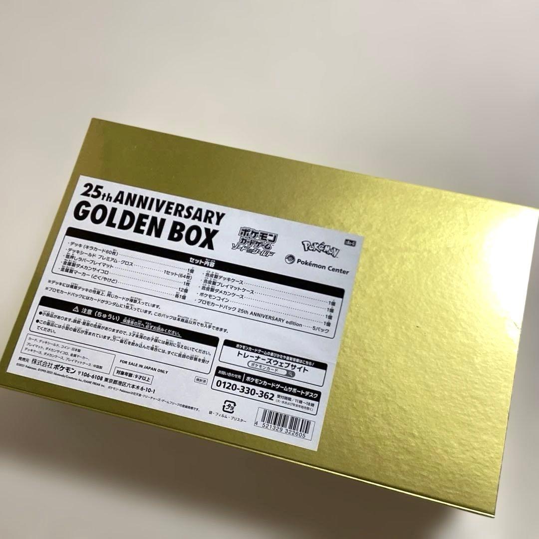 さ*♡様 ポケモンカード25thアニバーサリーソード&シード　GOLDEN BO
