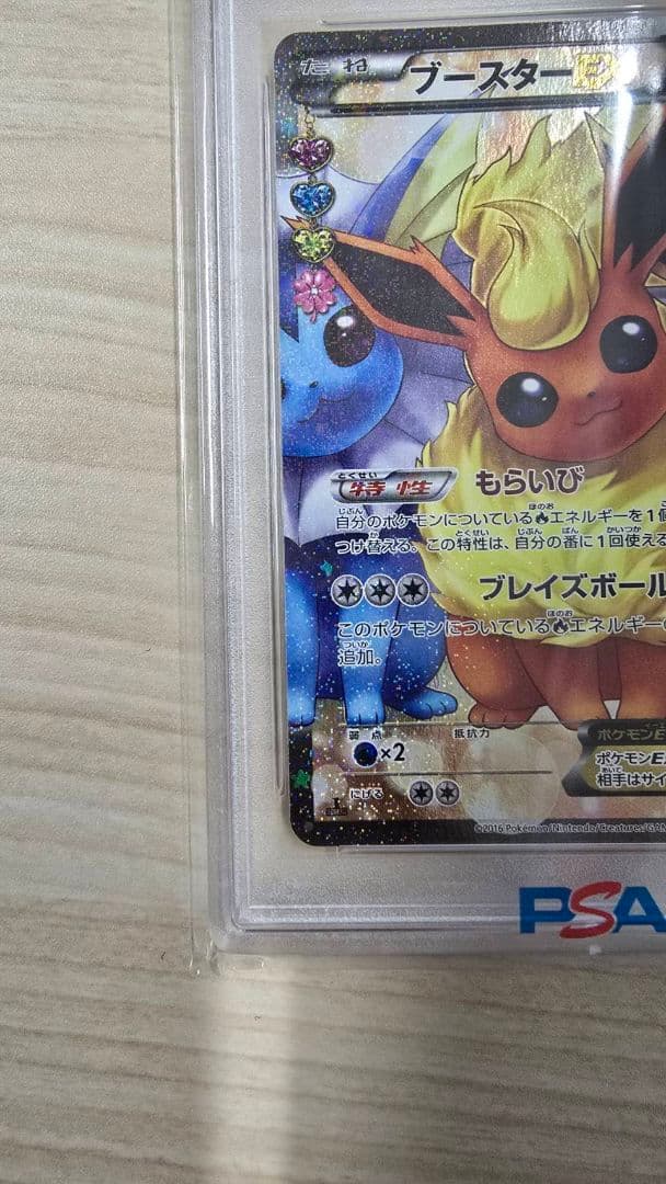 ブースターEX ポケキュンコレクション PSA10