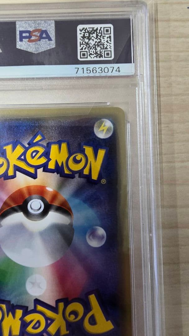 ブースターEX ポケキュンコレクション PSA10