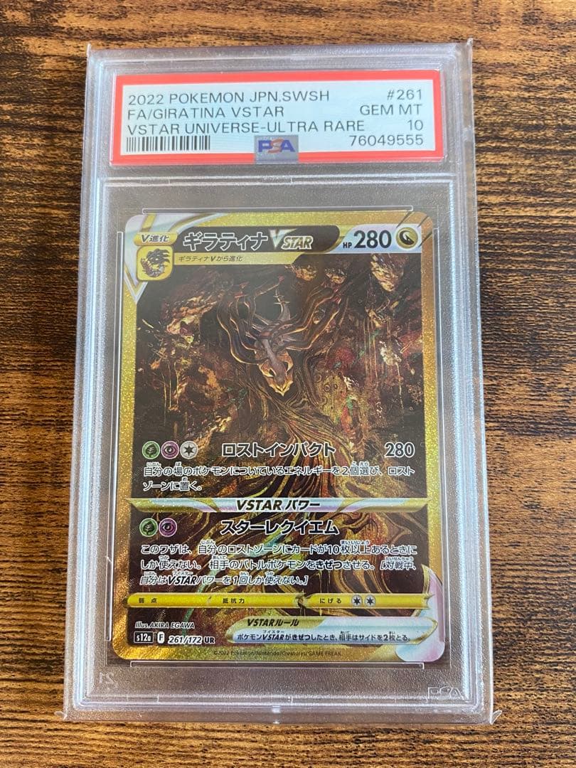 アルセウス ギラティナ ディアルガ パルキア VSTAR UR PSA10 連番