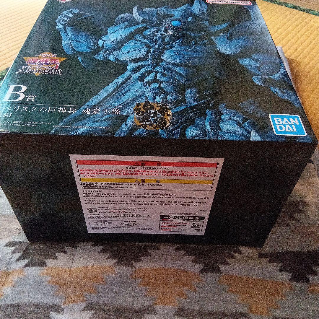 遊戯王　三幻神セット　一番くじ