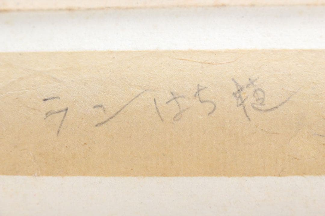 No4897 掛軸　在銘在判　水墨蘭図　肉筆紙本　花鳥画　日本画　美術　送料無料