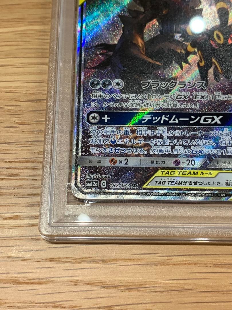 ブラッキー＆ダークライGX SA PSA9 最終価格