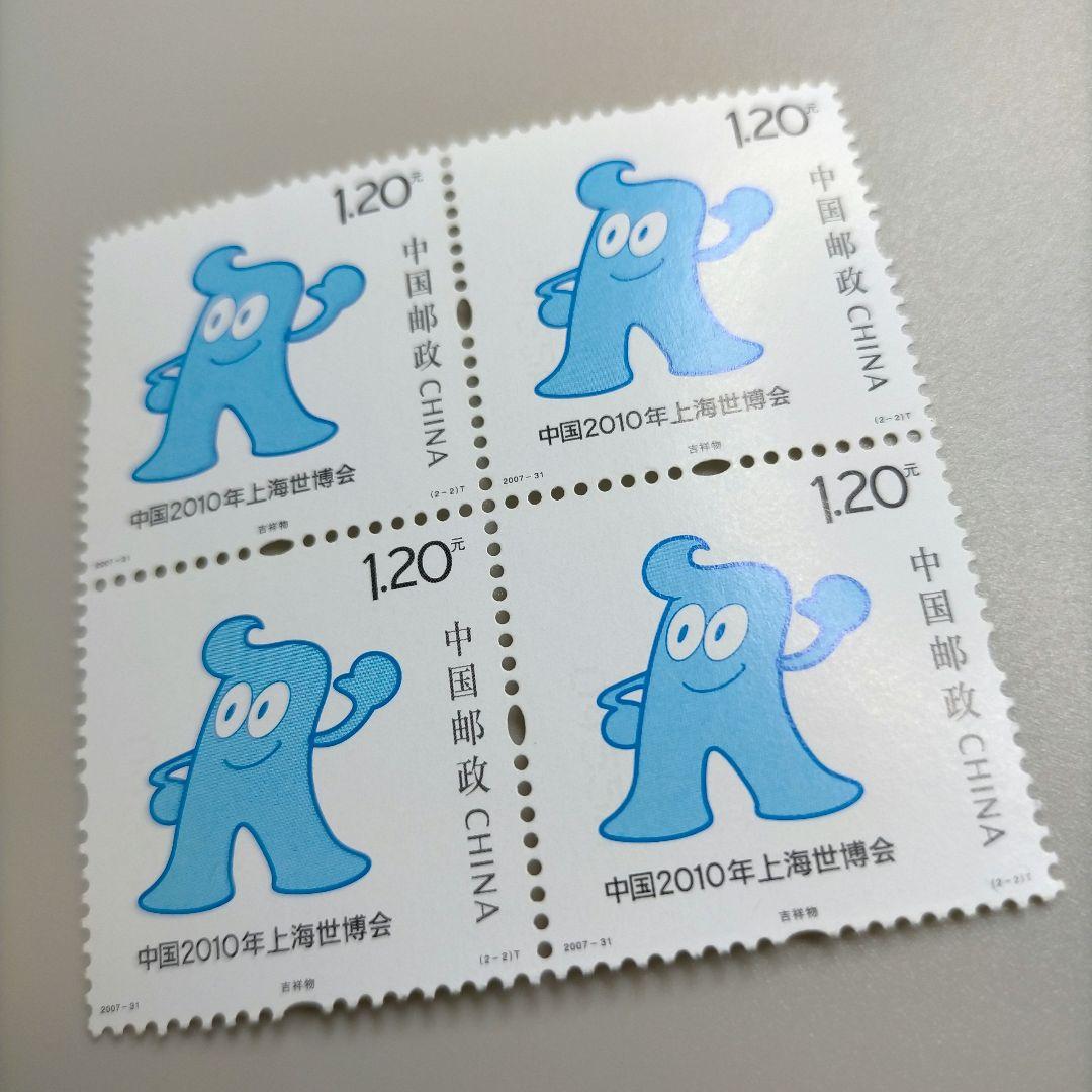 2000 外国切手 中国 2000年 上海世博会 2種完田型