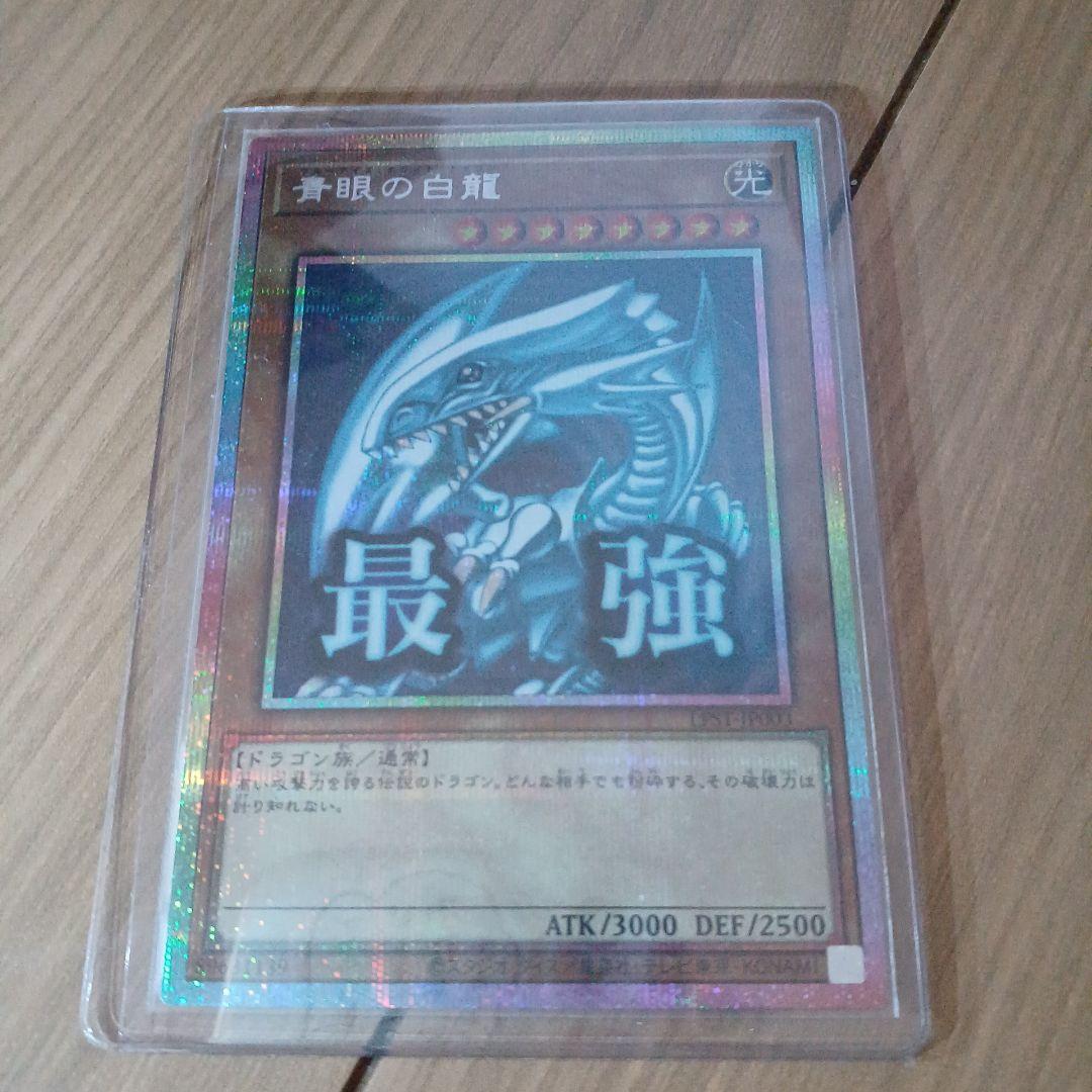 青眼の白龍 スタンプ　プリシク