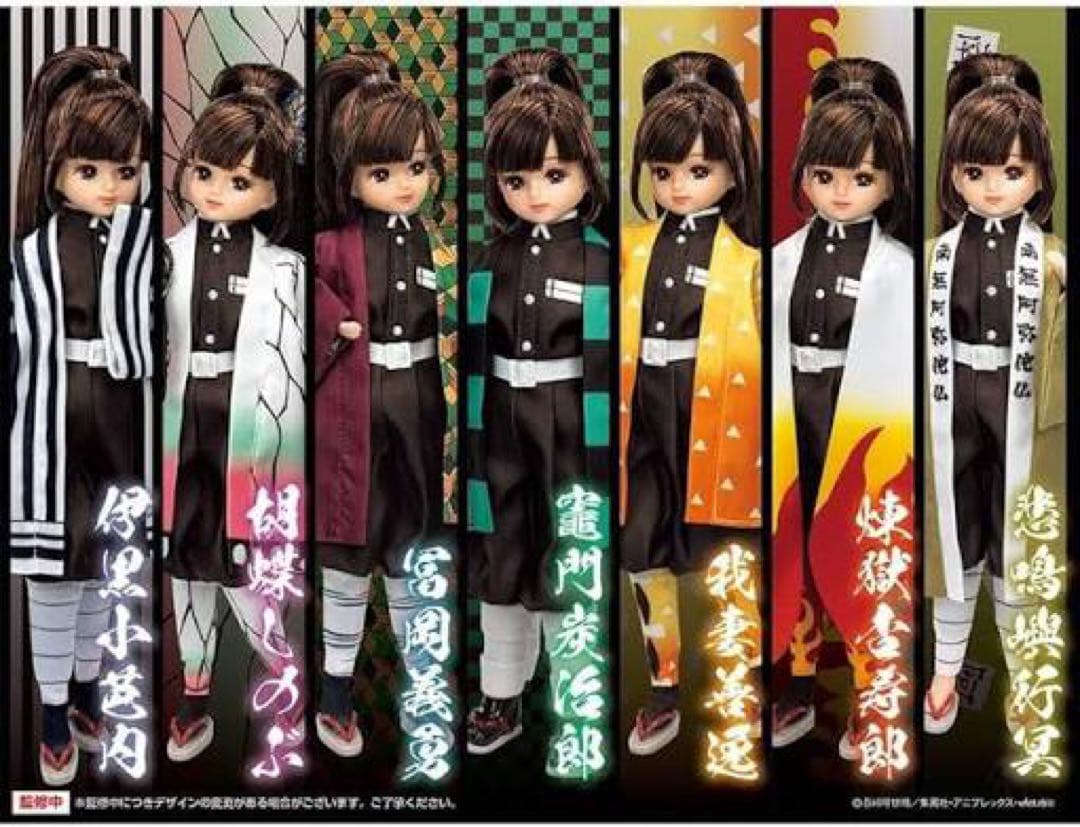鬼滅の刃【完全受注生産品】タカラトミー　リカちゃん DX羽織セット