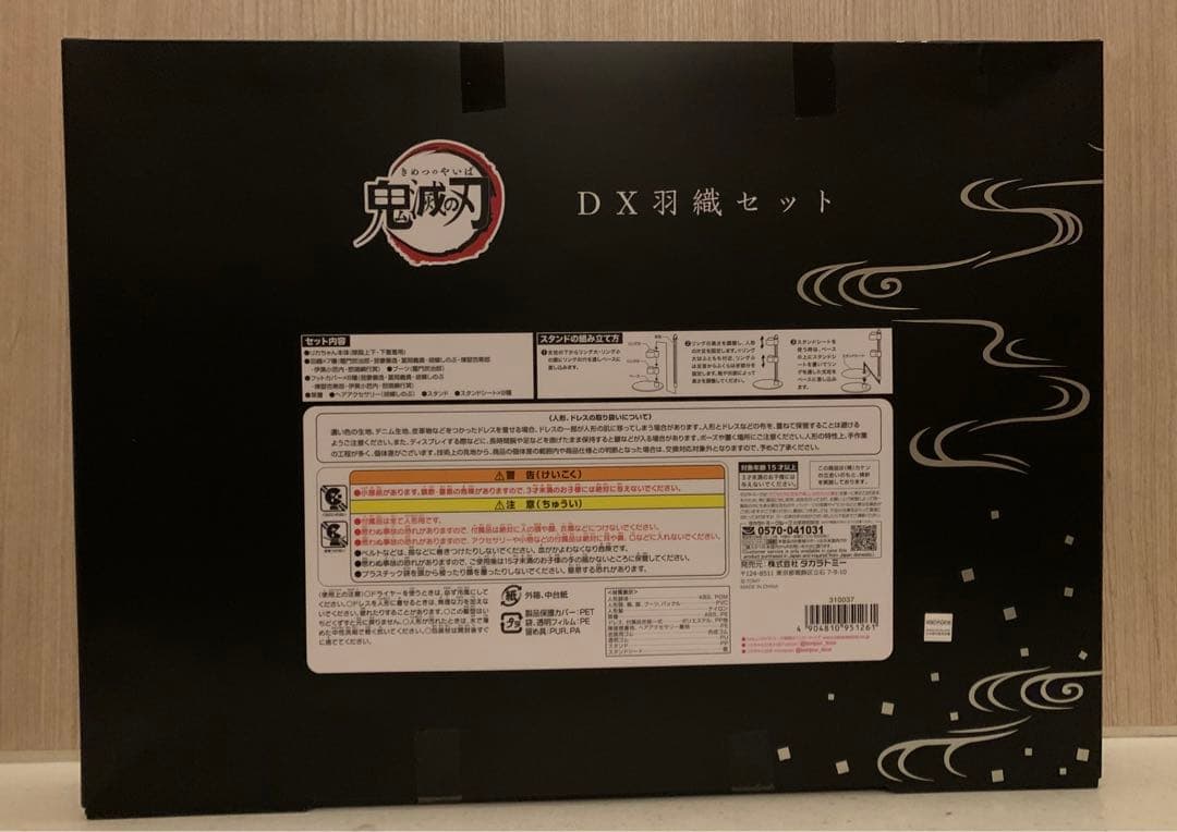 鬼滅の刃【完全受注生産品】タカラトミー　リカちゃん DX羽織セット