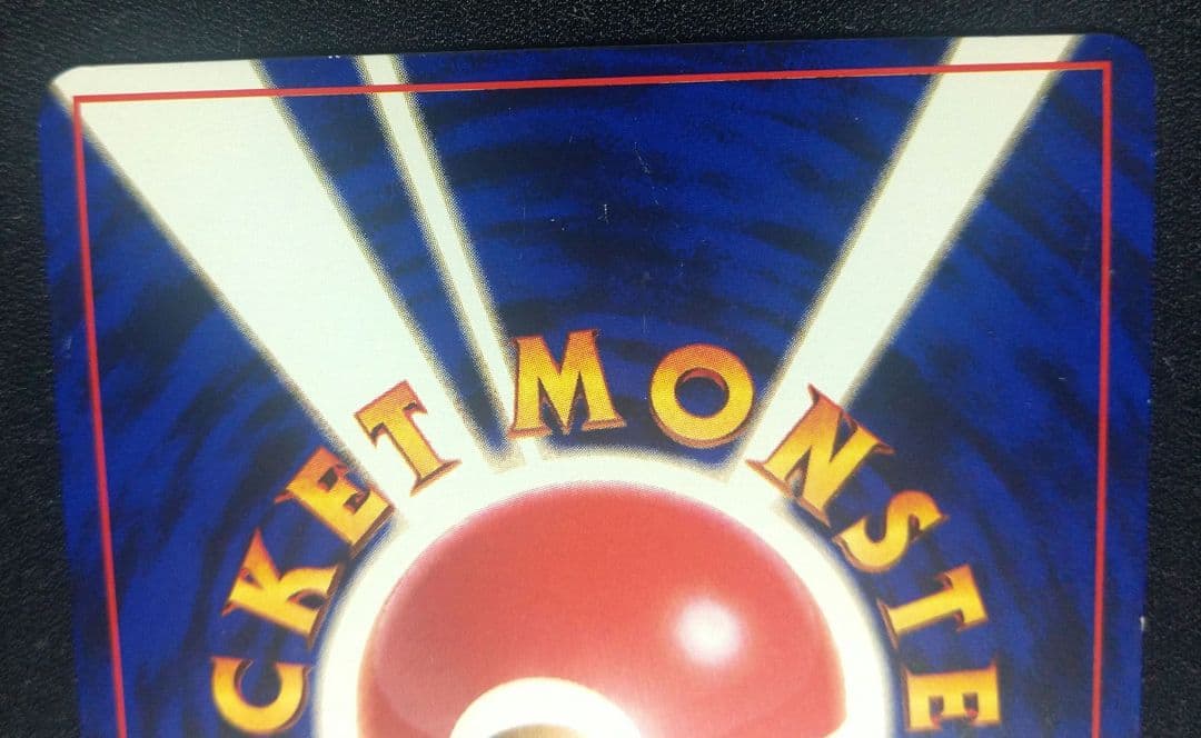 【匿名配送】ひかるミュウ　旧裏