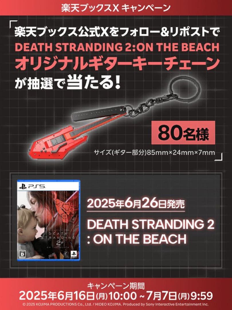 小物・アクセサリー DEATH STRANDING 2 KEYCHAIN