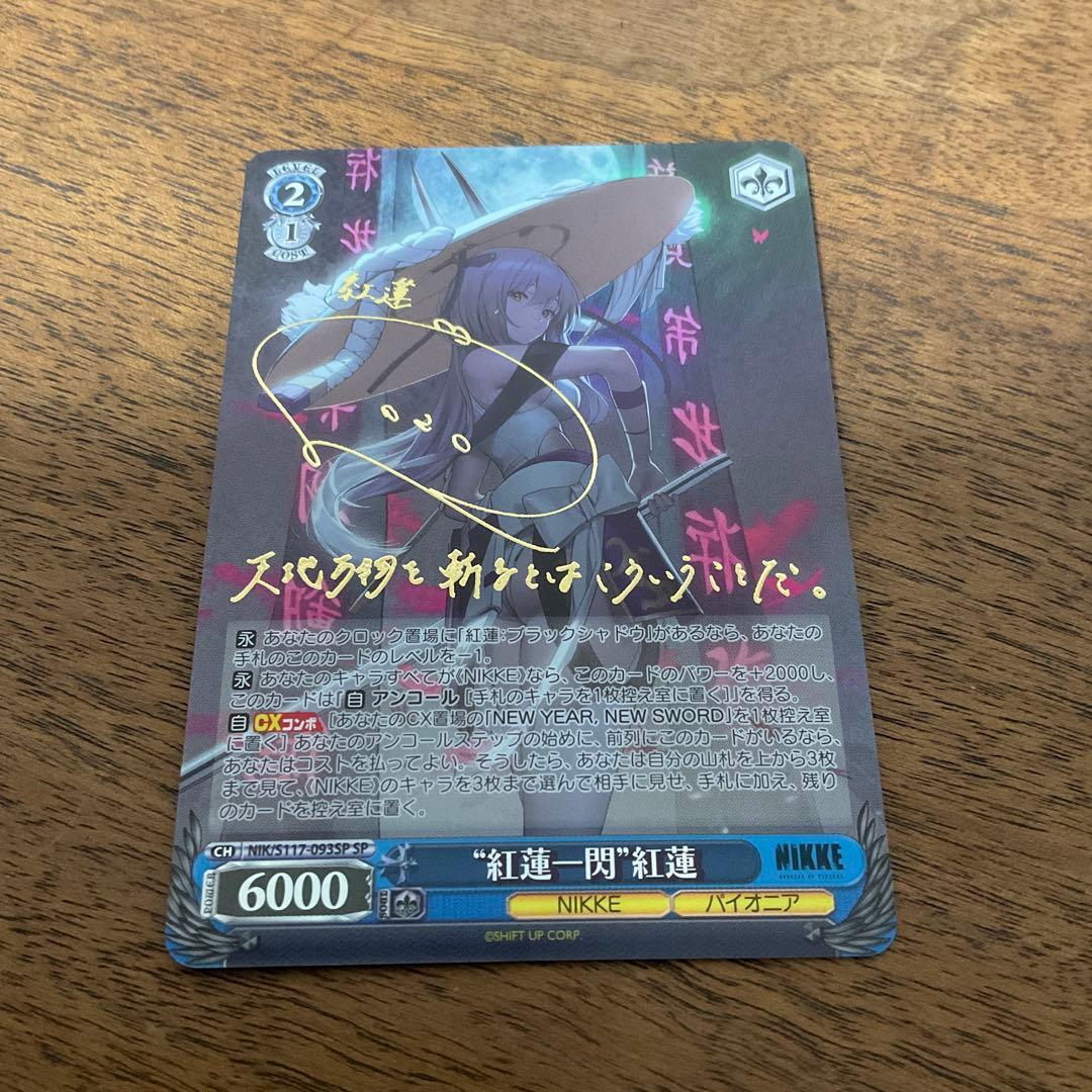 ヴァイスシュヴァルツ　NIKKE 紅蓮 sp