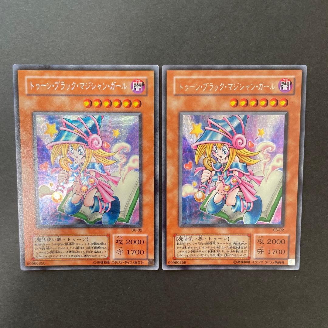 ブラックマジシャンガール　トゥーン　G6-02 縦シクと横シク　遊戯王カード