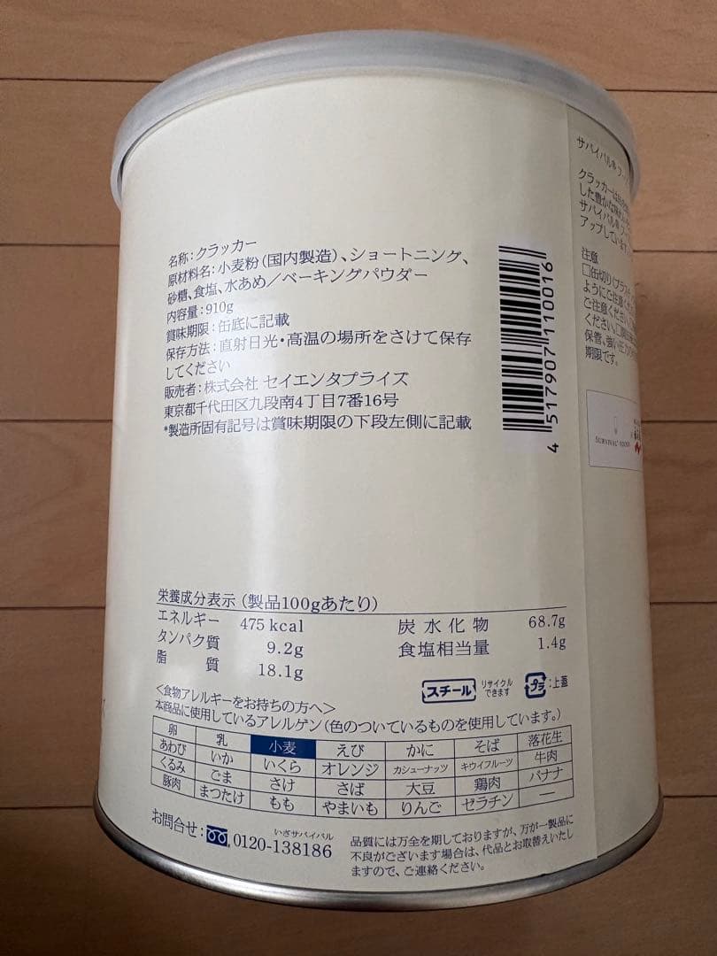 サバイバルフーズ バラエティセット(フル) 大缶(計6缶 60食相当)