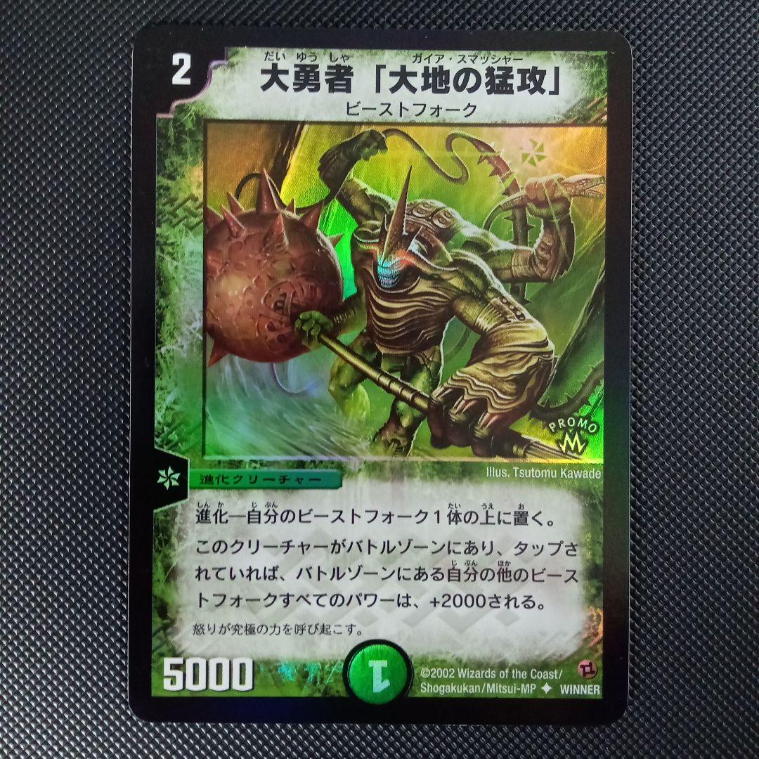 大勇者「大地の猛攻」プロモ