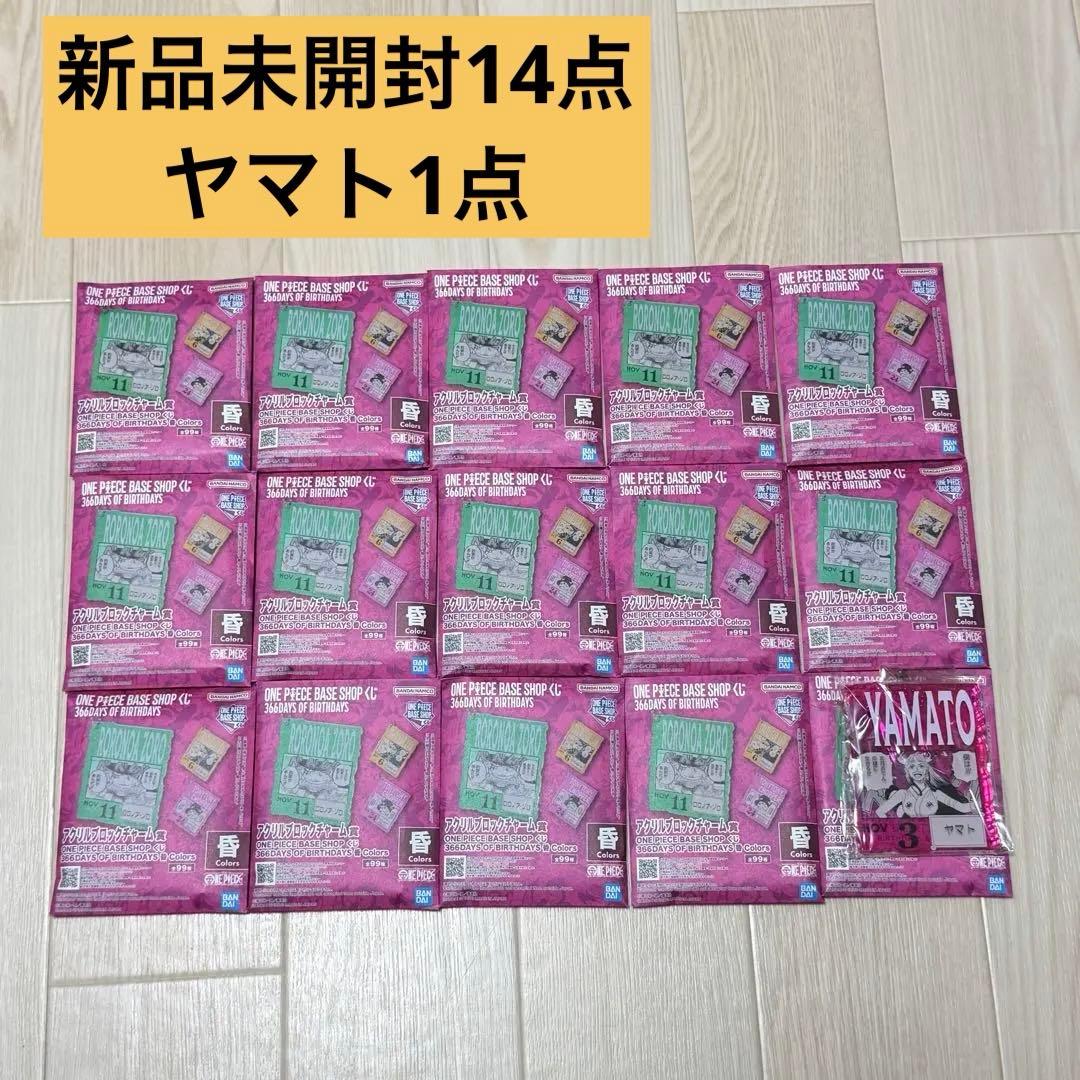 ワンピースベースショップ 一番くじ　アクリルブロックチャーム賞 15個セット