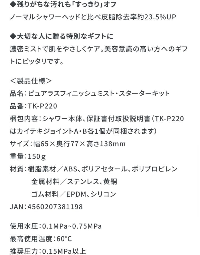 ピュアラスフィニッシュミスト　スターターキット