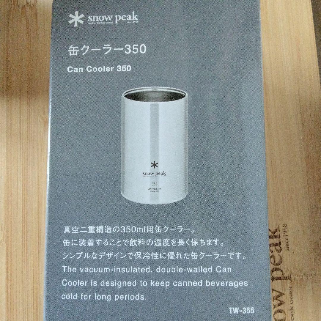 スノーピーク　缶クーラー350　新品未使用　2個セット