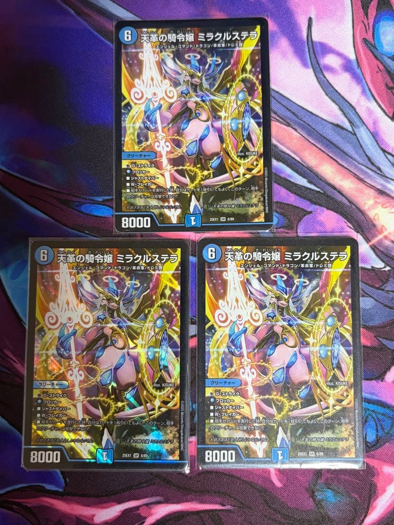 天革の騎令嬢 ミラクルステラ　３枚