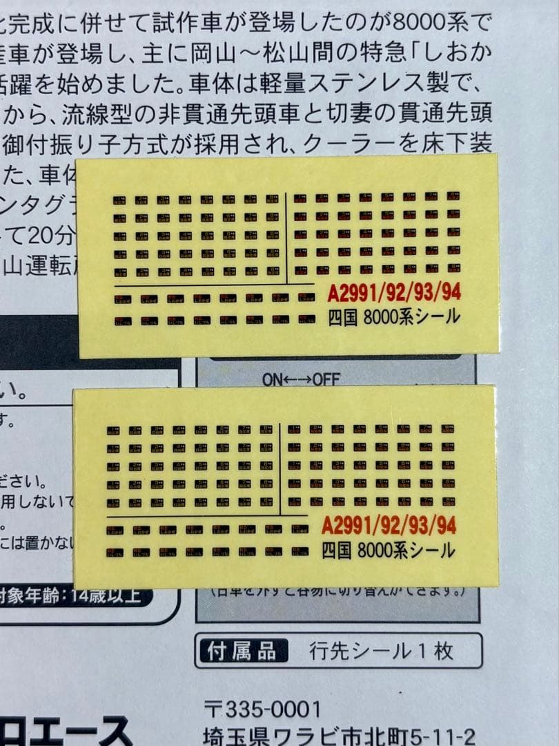 四国 8000系 旧塗装