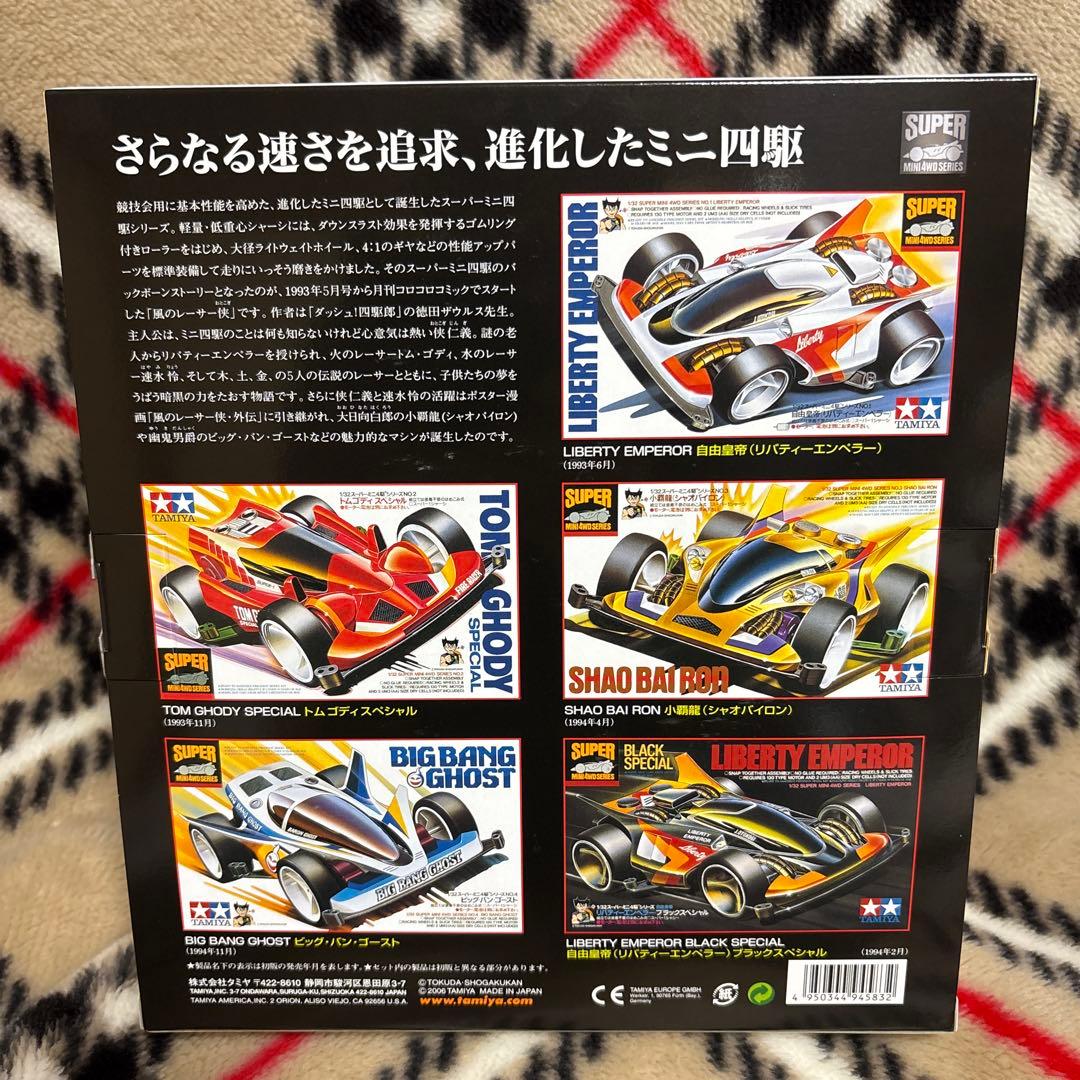 ミニ四駆 メモリアルボックス Vol.1 4WD 限定 未開封品