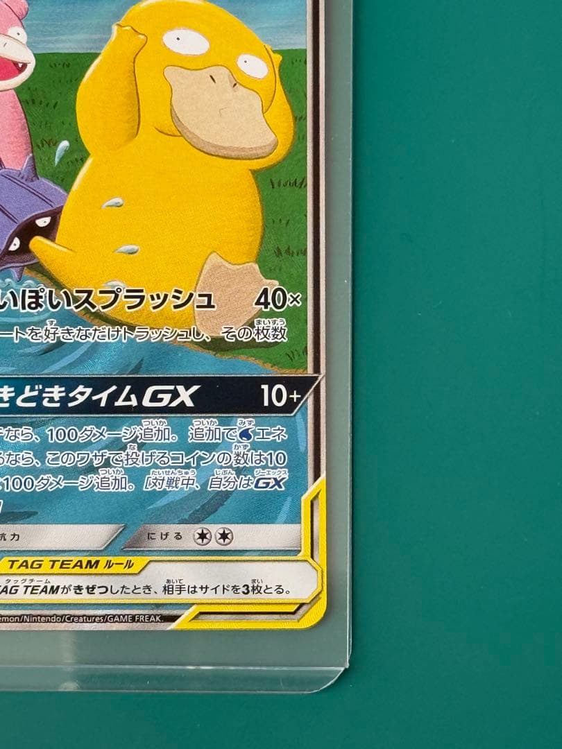 ヤドン&コダックGX SR SM11 ミラクルツイン 096/094