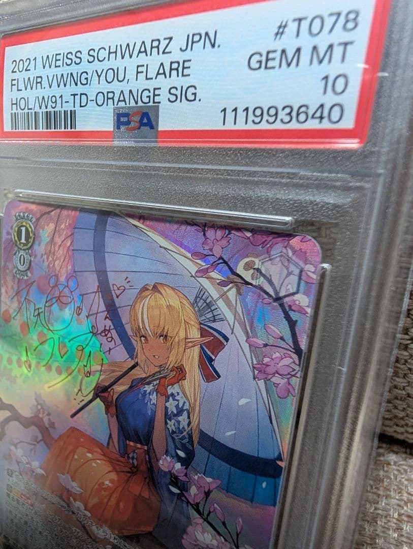 専用ページ君と一緒にお花見不知火フレア　psa10