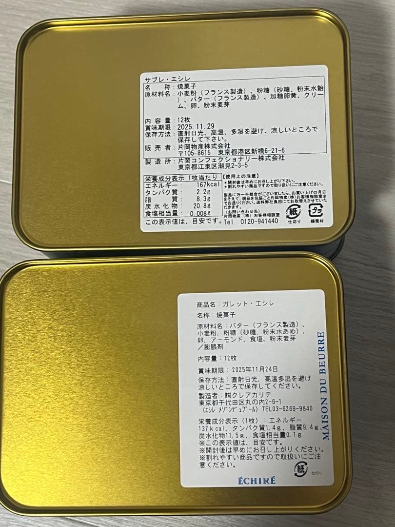 エシレ　サブレ・エシレ　ガレット・エシレ　2缶セット　洋菓子　限定