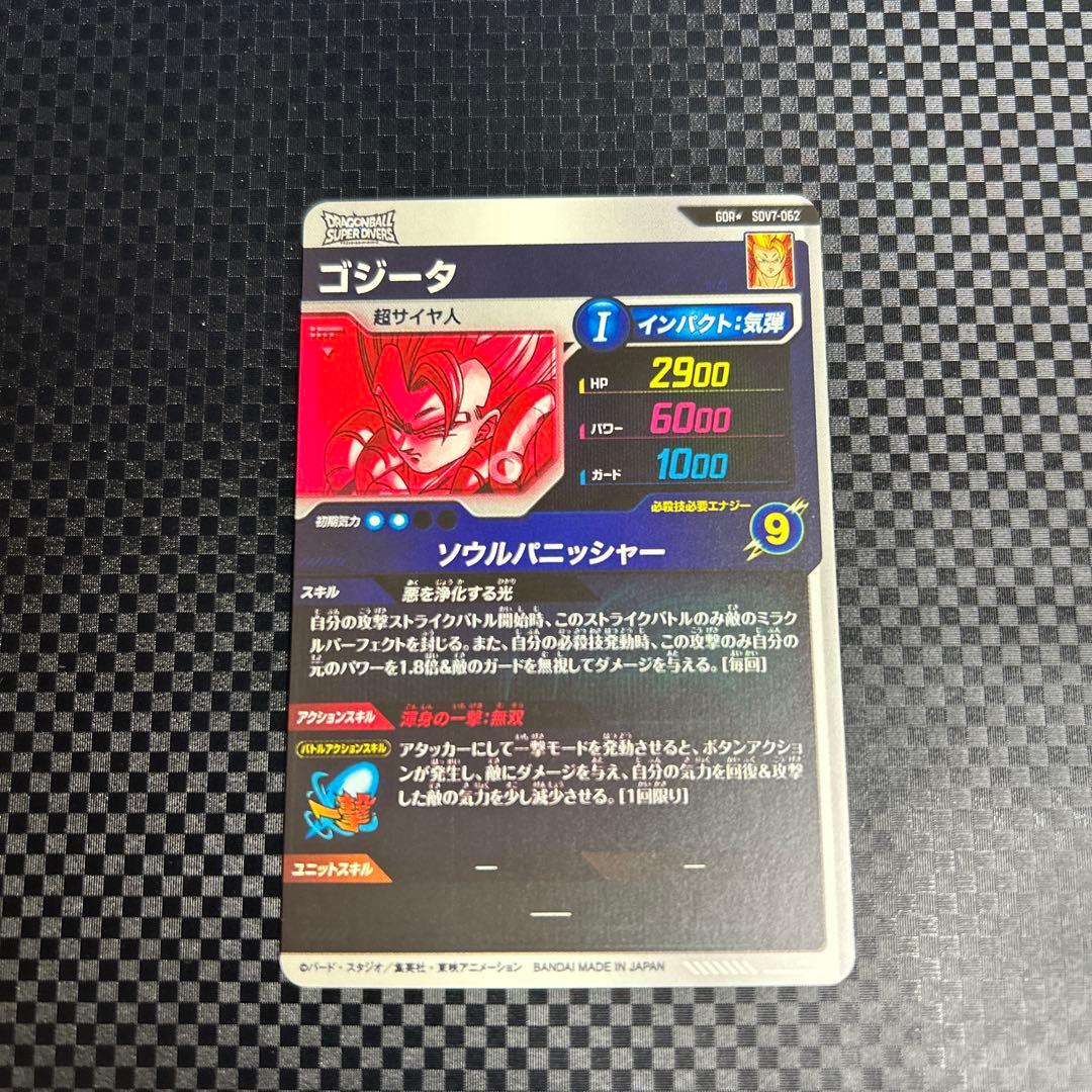 ゴジータ GDRパラレル SDV7-062