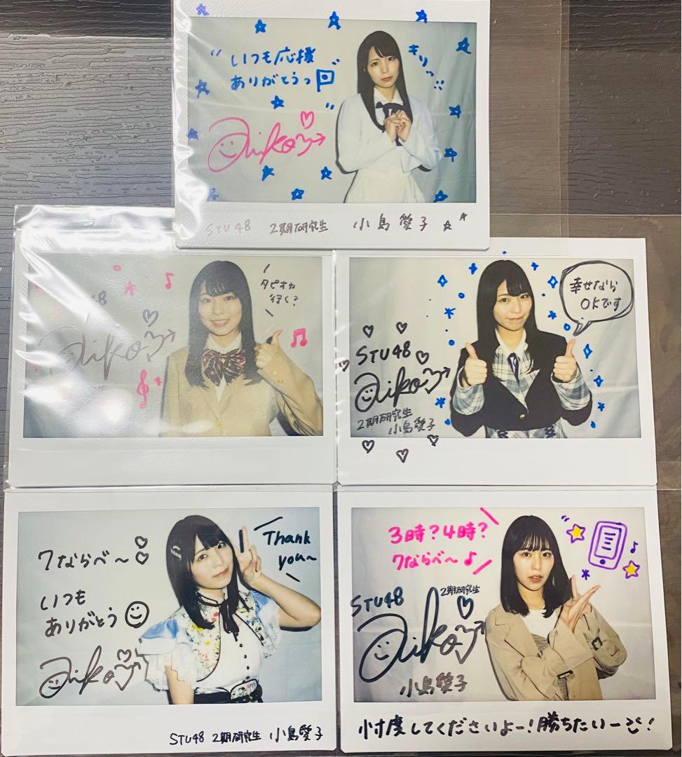 STU48の7ならべ 小島愛子 直筆サイン入り チェキ20枚セット