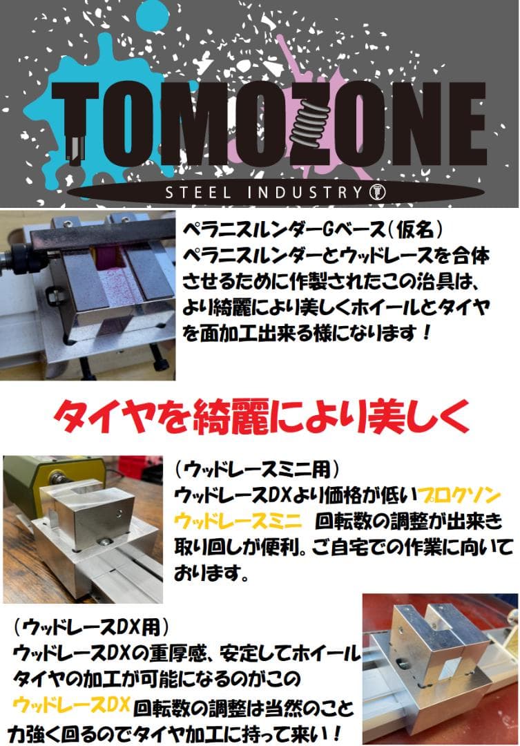 TOMOZONE　ミニ四駆　GベースDX