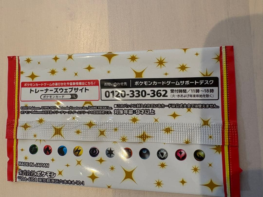 ポケモンカード 25周年記念プロモ　マクドナルドプロモカード