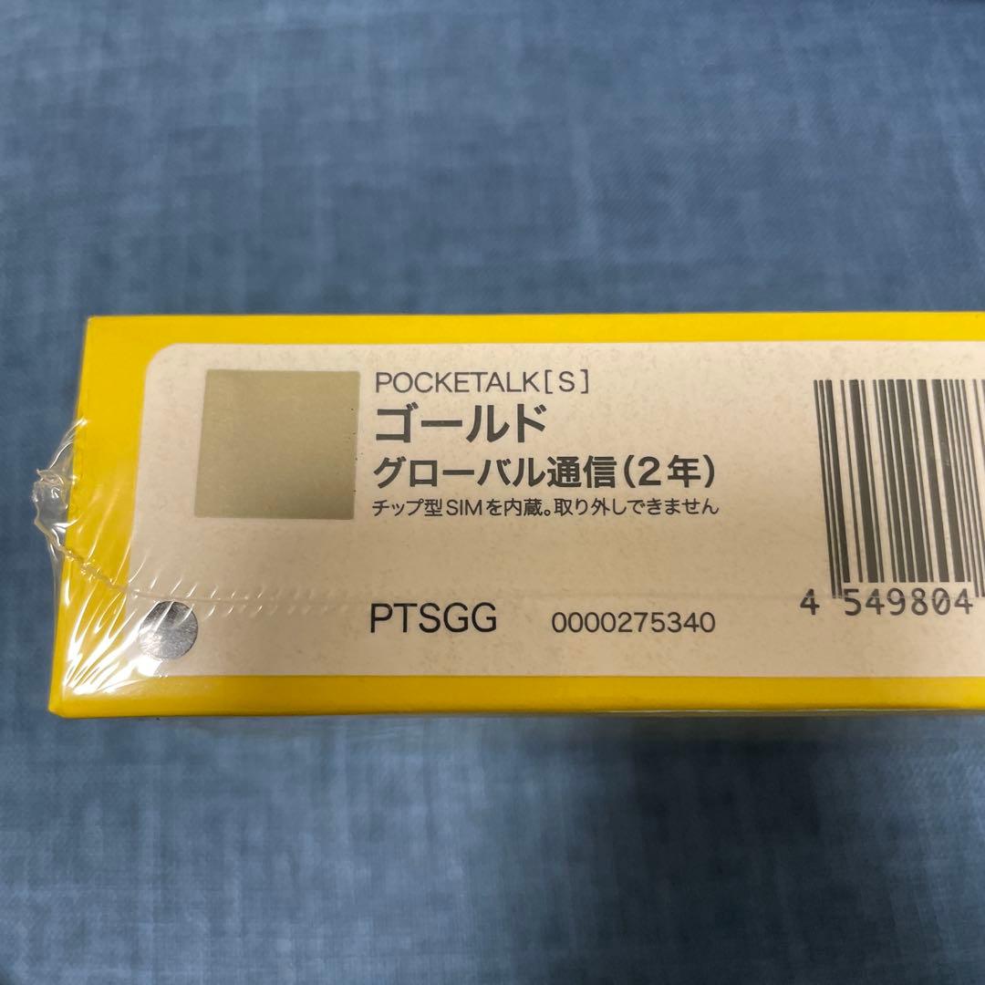 【新品未開封 シュリンク付】ポケトーク S ゴールド　グローバル通信内蔵