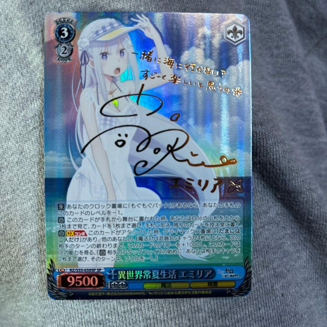 異世界常夏生活　エミリア　sp