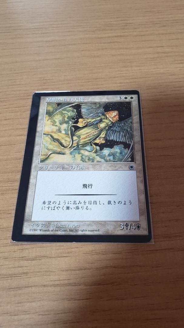 MTG 星明かりの天使 カットズレ　エラー