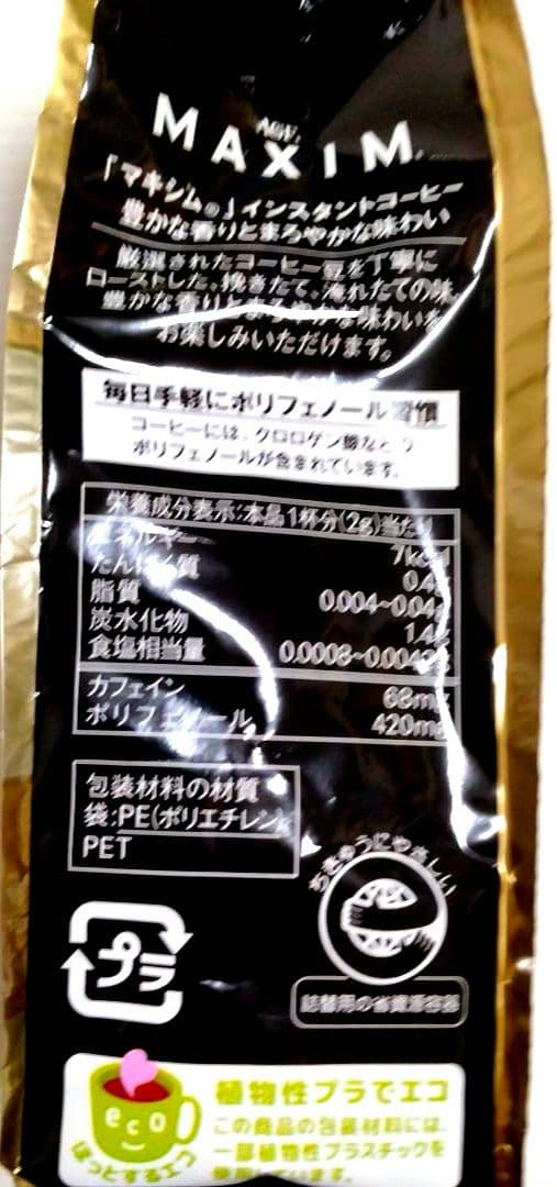【専用出品】AGFインスタントコーヒー マキシム１０５g × ２０袋