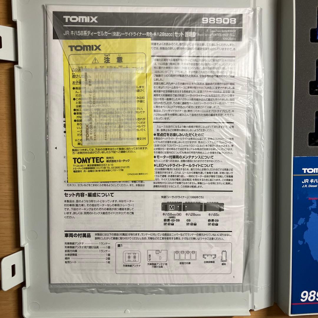 TOMIX 98908 キハ58系 シーサイドライナー青色 セット