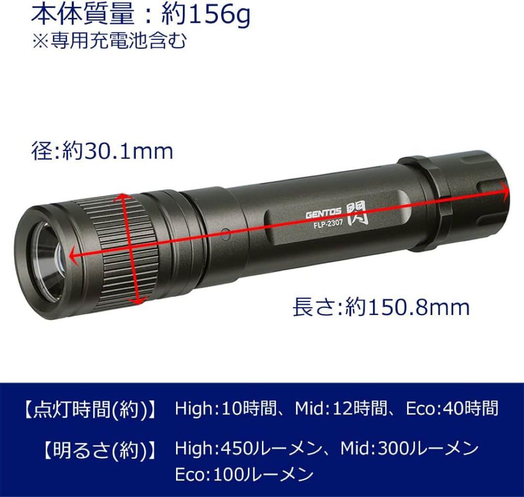 新品　GENTOS　ジェントス　FLP-2307　4個セット　450lm　LED