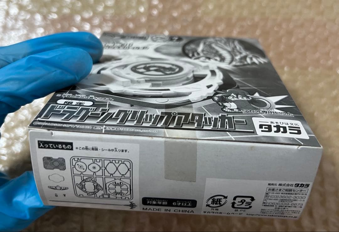 新品　未開封　ベイブレード　ドラグーングリップアタッカー　ガンメタバージョン