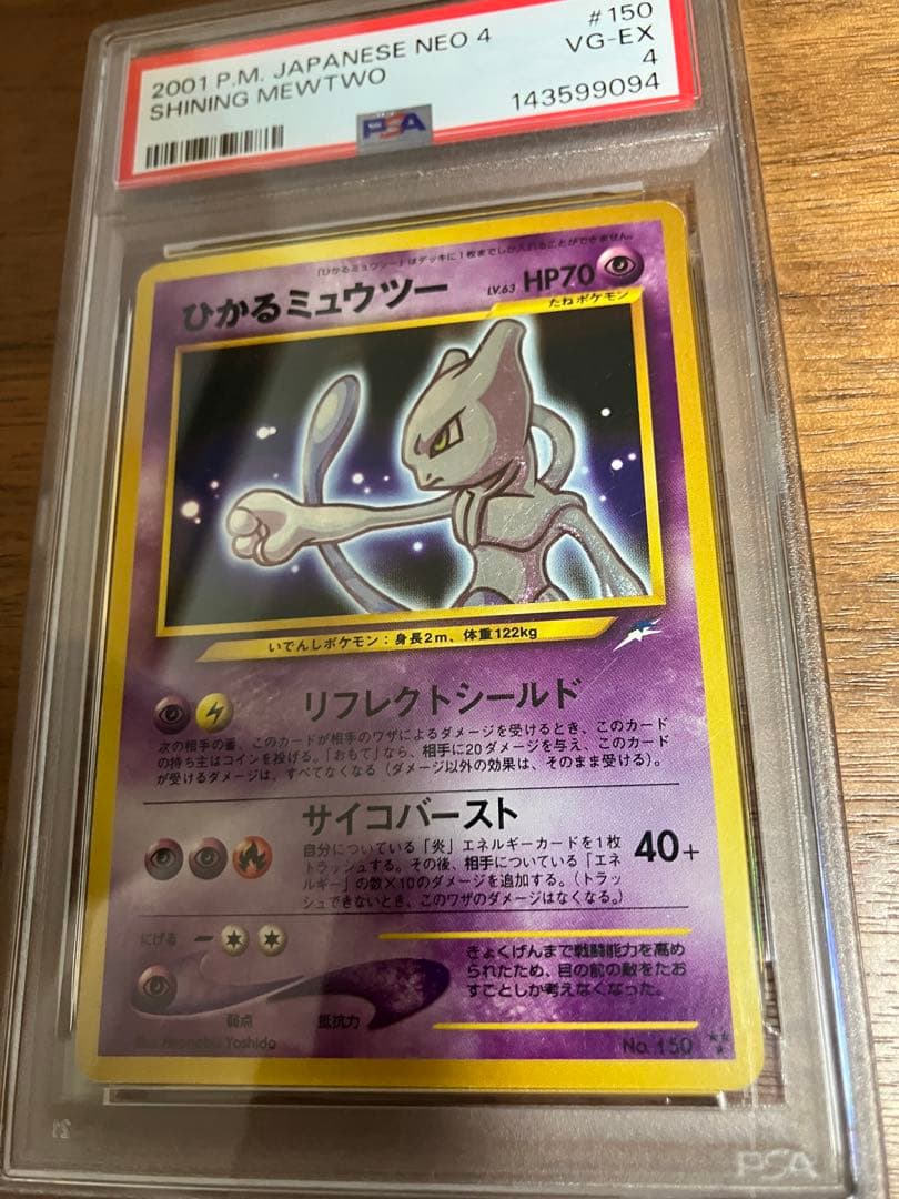 【希少】ひかるミュウツー　PSA4