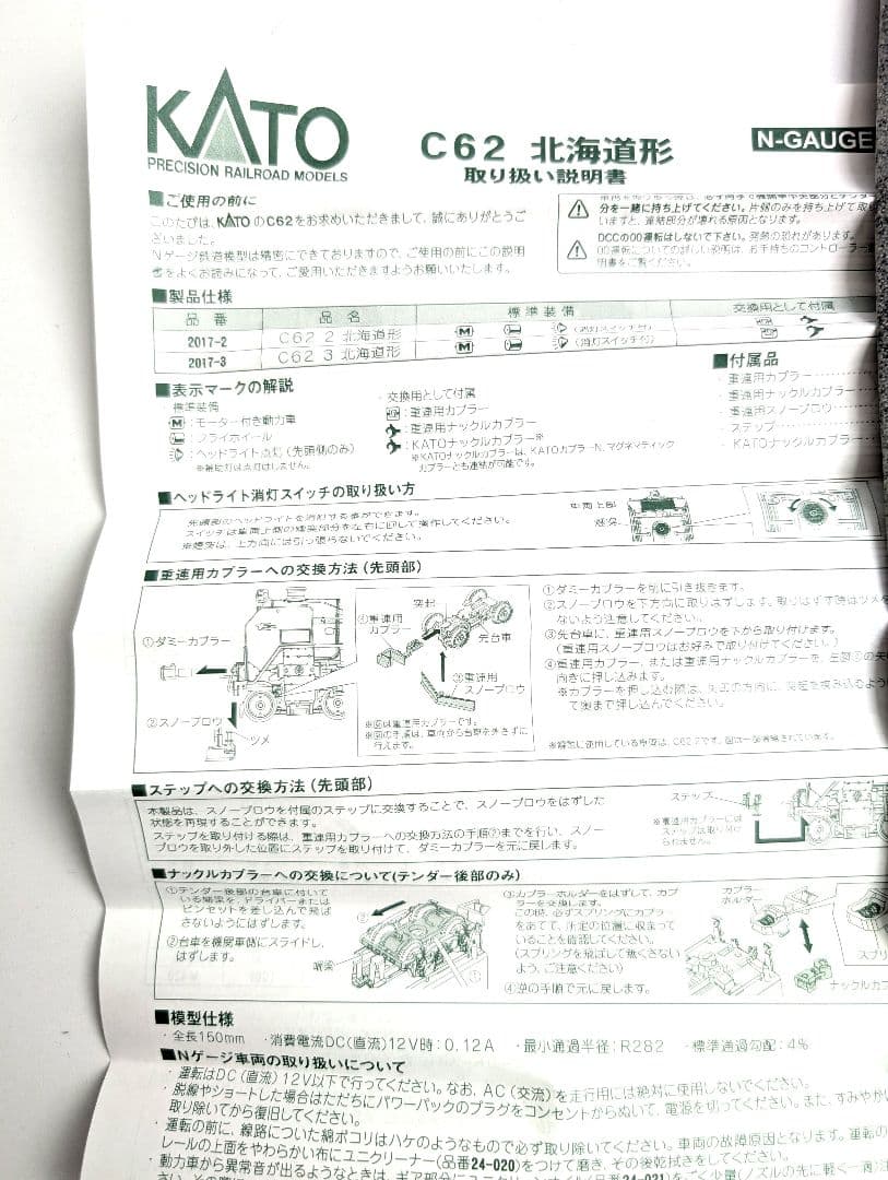 KATO　C62 2　北海道形　2017-2　「ニセコ」牽引機　スワローエンゼル