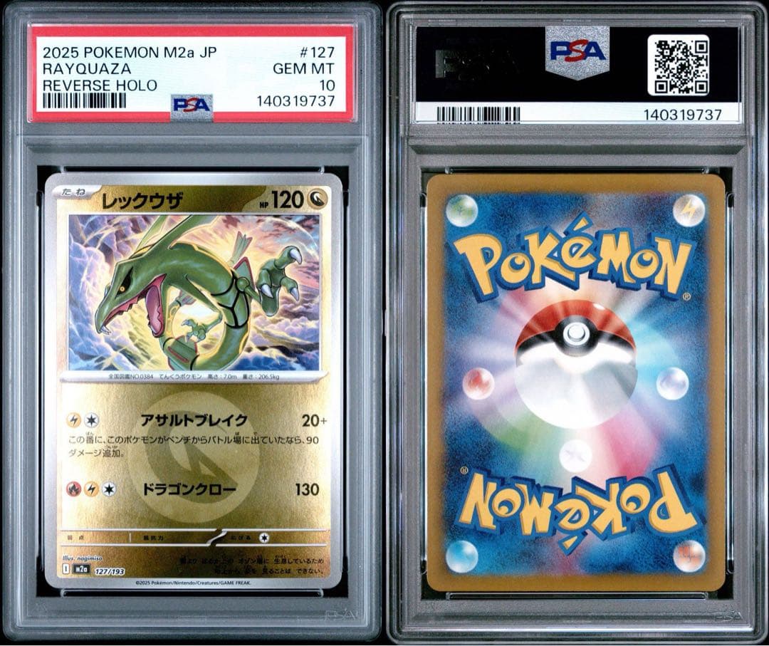 【psa10】レックウザ エネルギーマークミラー 127/193