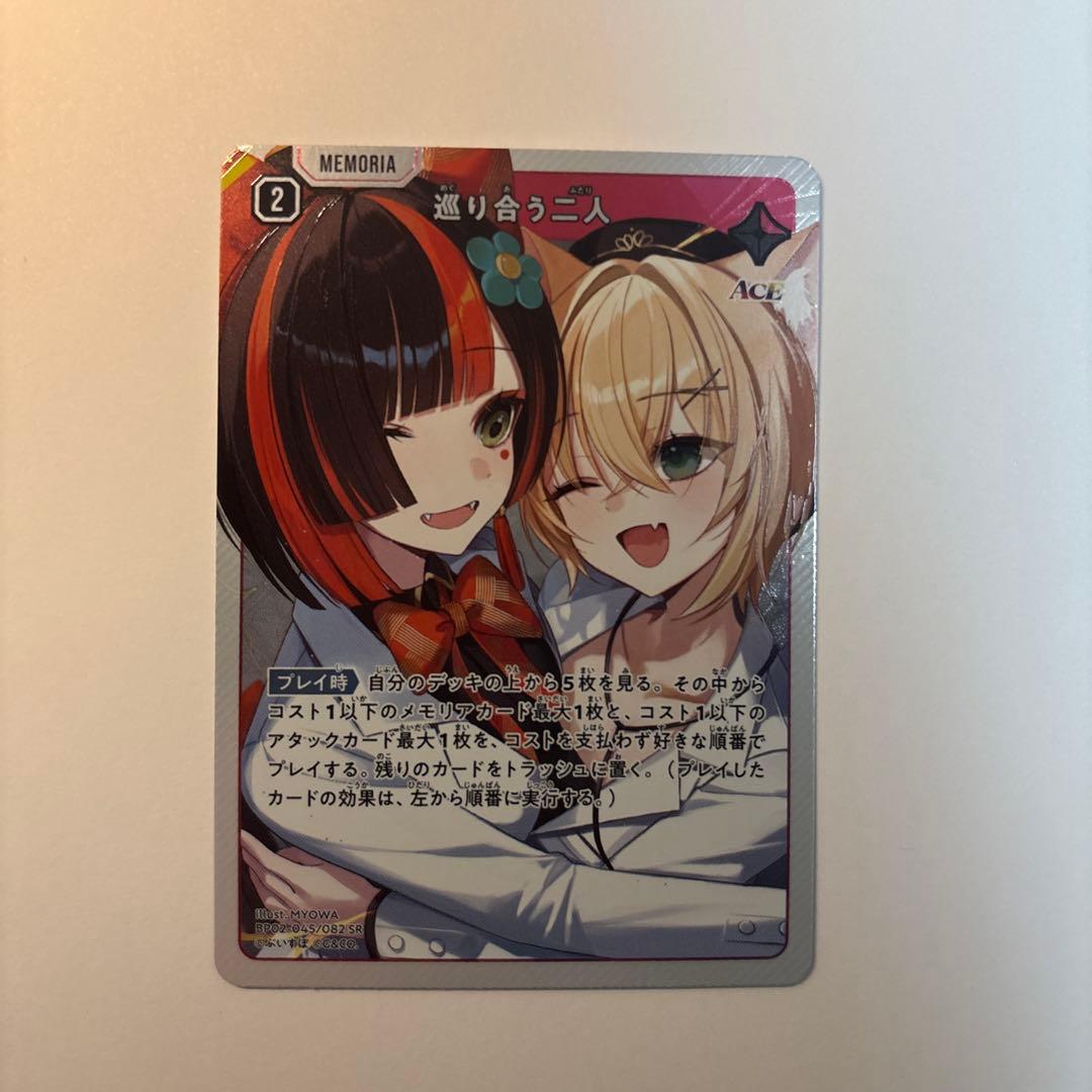 XrossStars 巡り合う二人SRP SR 2枚胡桃のあ蝶屋はなび クロスタ